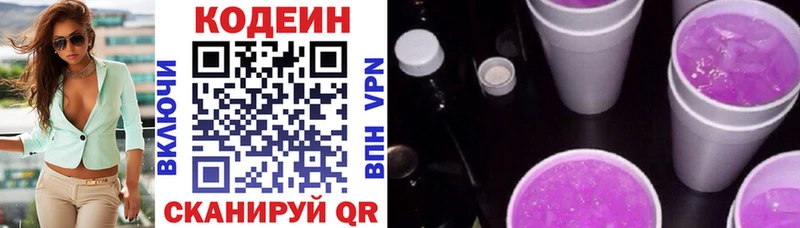 blacksprut ССЫЛКА  даркнет сайт  Темников  Кодеиновый сироп Lean Purple Drank 
