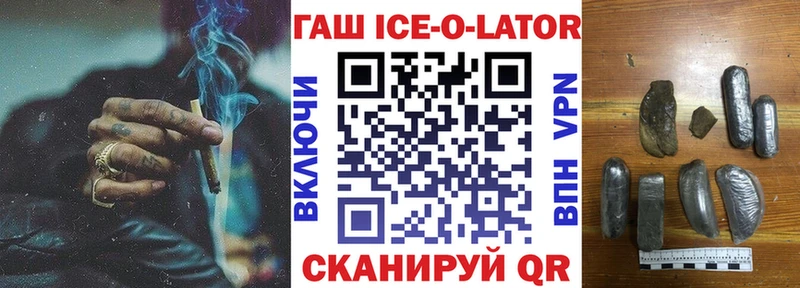 ГАШИШ Ice-O-Lator  Темников 